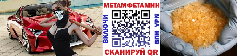 МЕТАМФЕТАМИН Methamphetamine  как найти закладки  Голицыно 